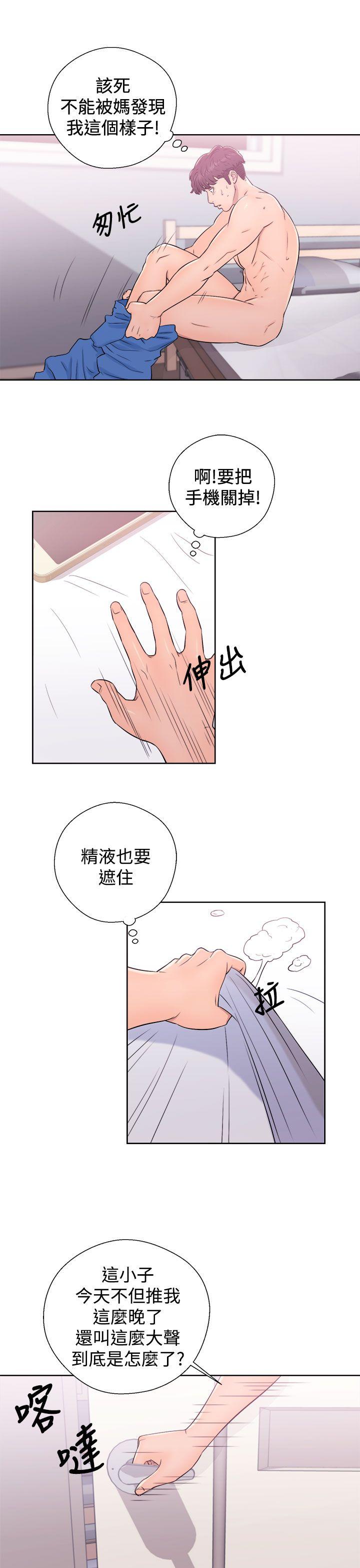 青春:逆龄小鲜肉 第7話 第43页