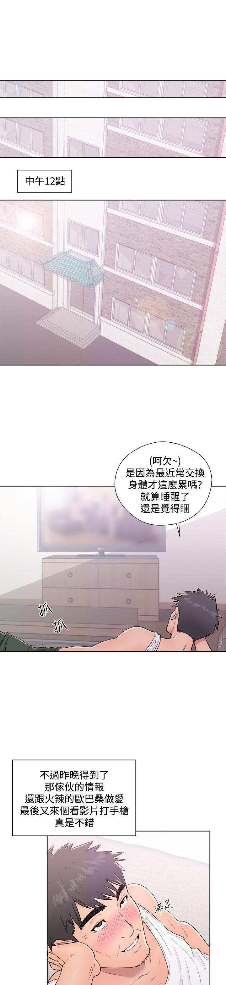 青春:逆龄小鲜肉 第8話 第7页