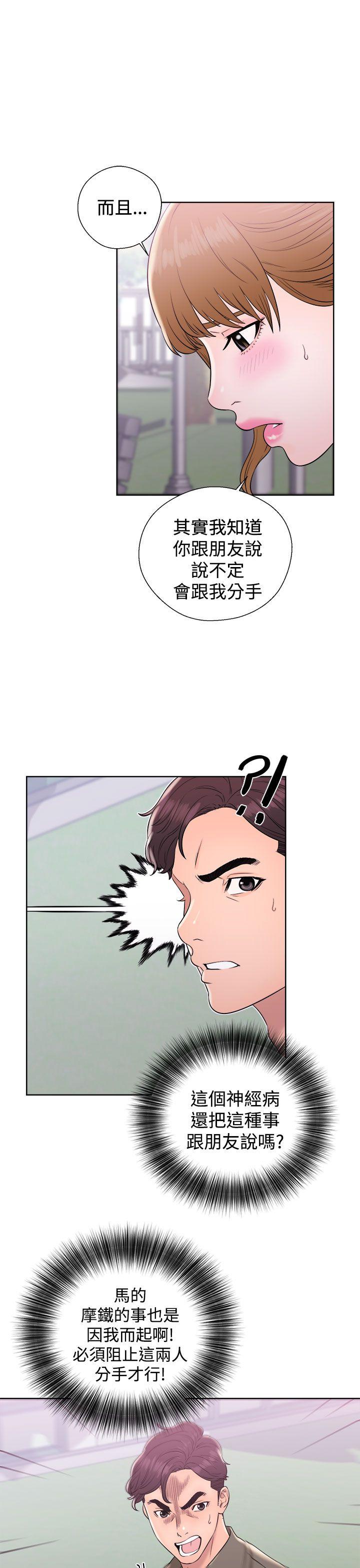 青春:逆龄小鲜肉 第8話 第29页