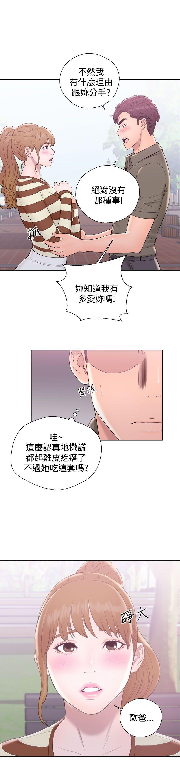 青春:逆龄小鲜肉 第8話 第31页