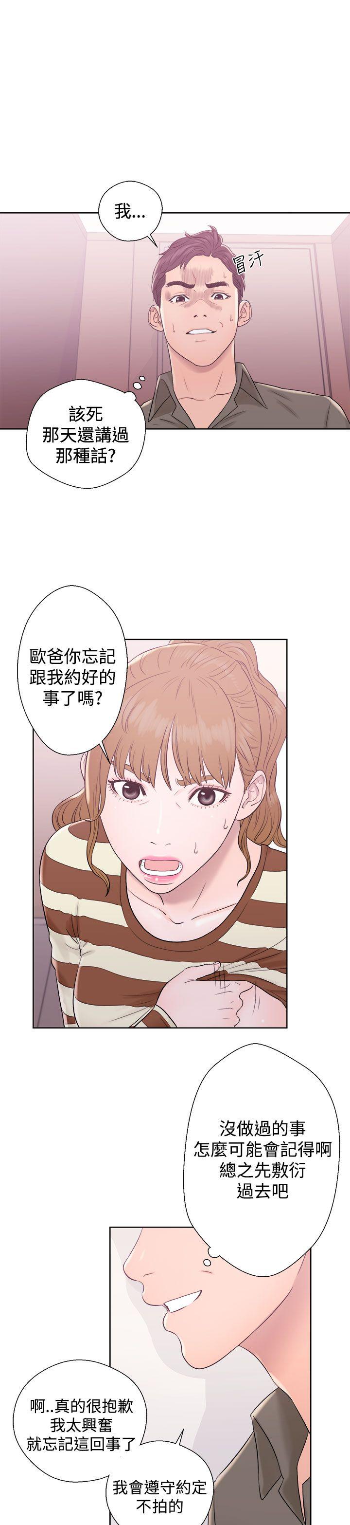 青春:逆龄小鲜肉 第9話 第3页