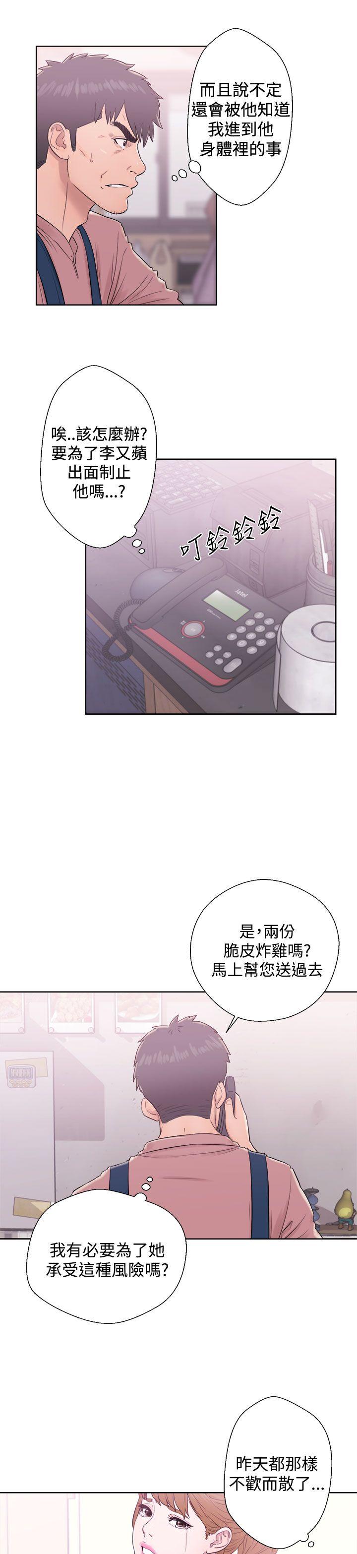 青春:逆龄小鲜肉 第9話 第23页