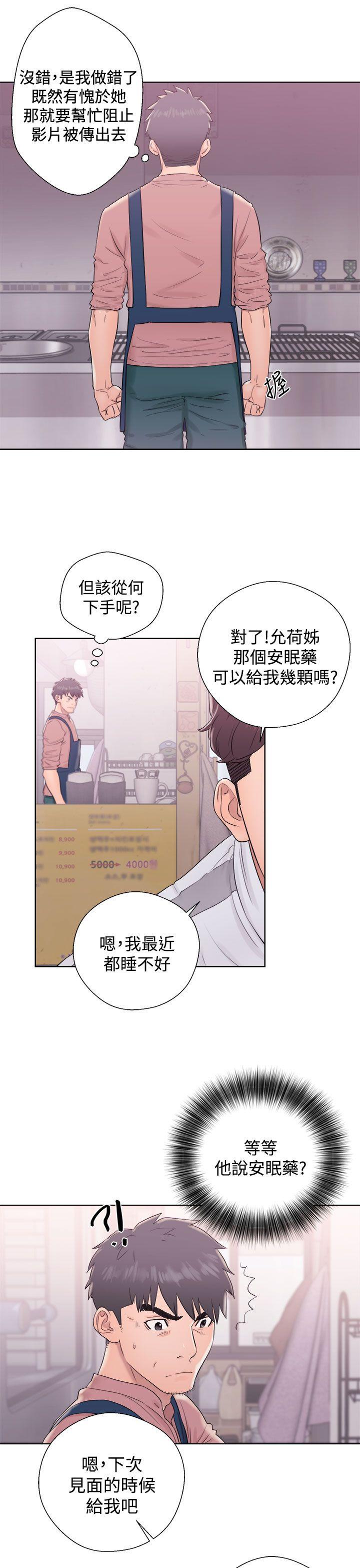青春:逆龄小鲜肉 第9話 第25页