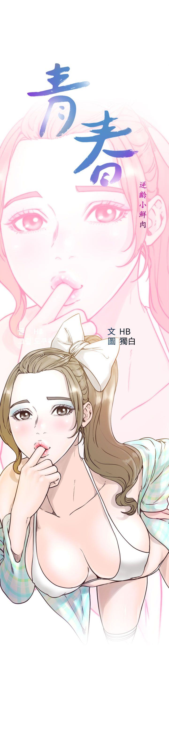 青春:逆龄小鲜肉 第17話 第13页