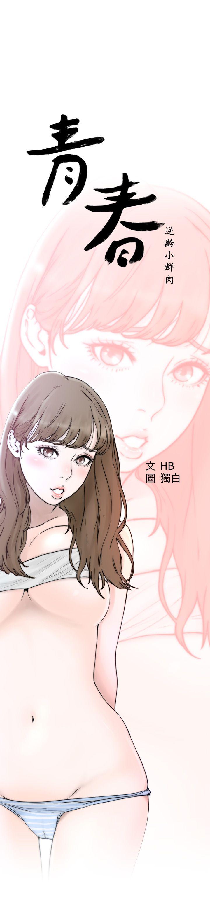 青春:逆龄小鲜肉 第1話 第1页