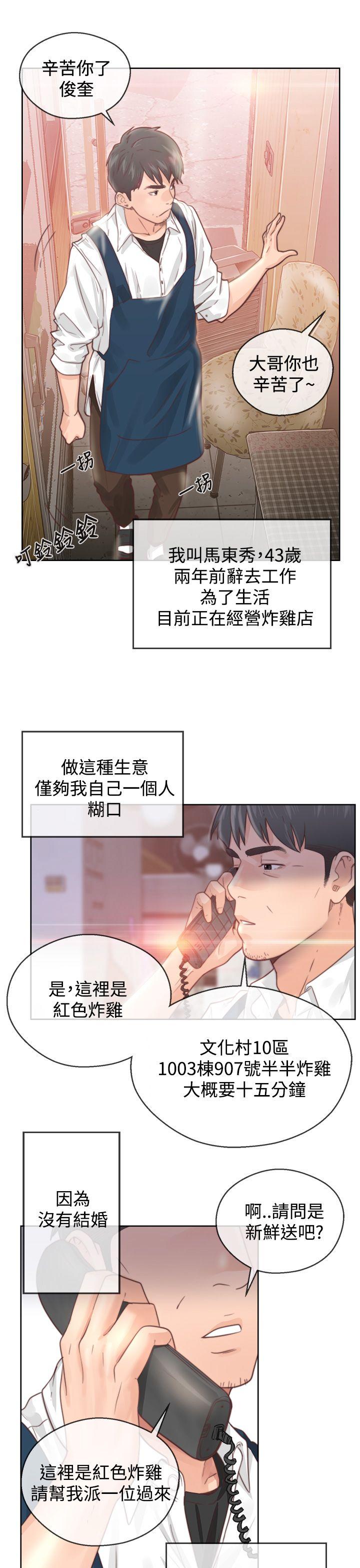 青春:逆龄小鲜肉 第1話 第11页