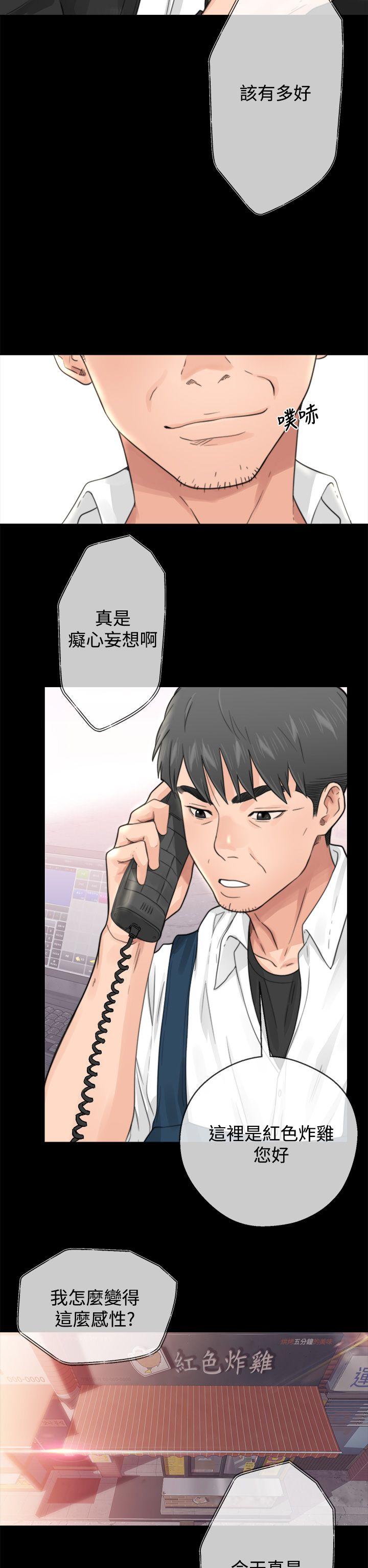 青春:逆龄小鲜肉 第1話 第24页