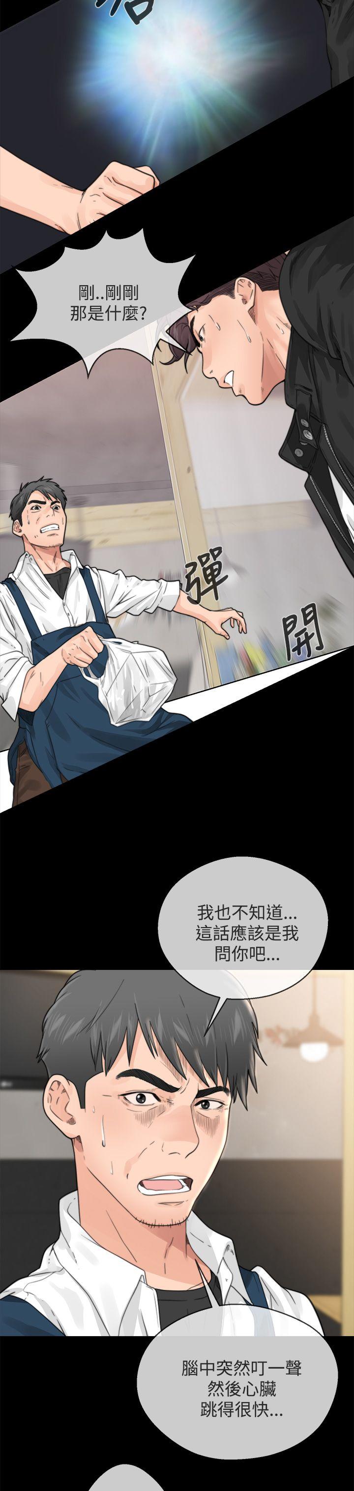 青春:逆龄小鲜肉 第1話 第17页