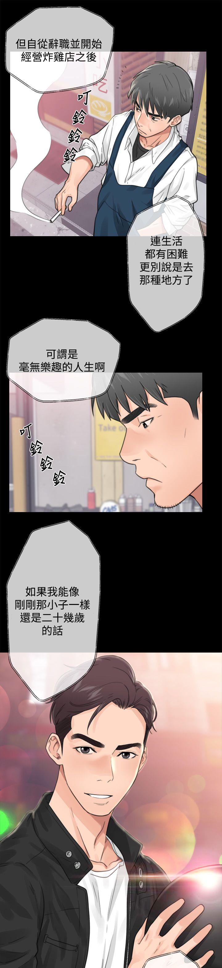 青春:逆龄小鲜肉 第1話 第23页