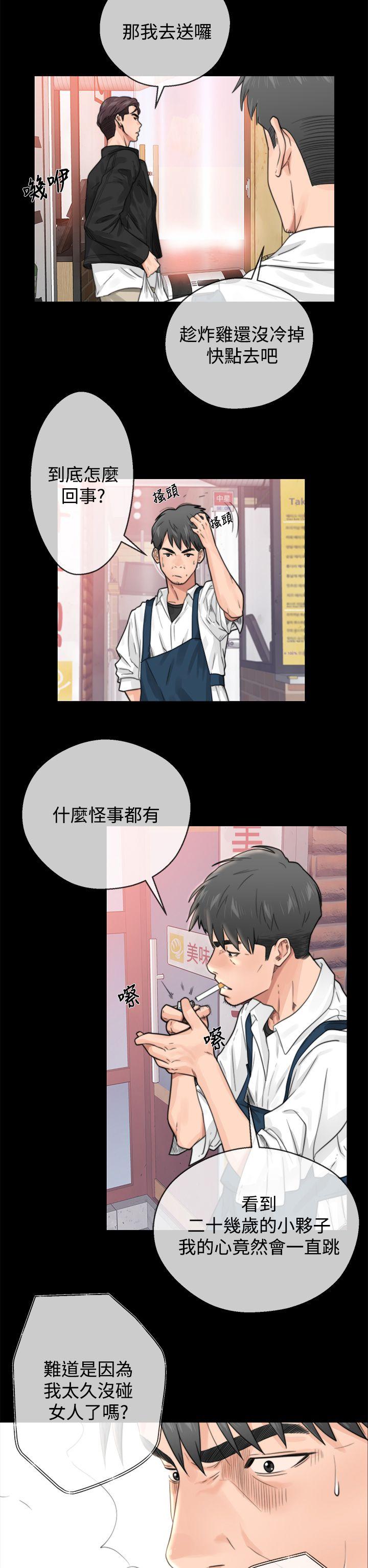 青春:逆龄小鲜肉 第1話 第20页