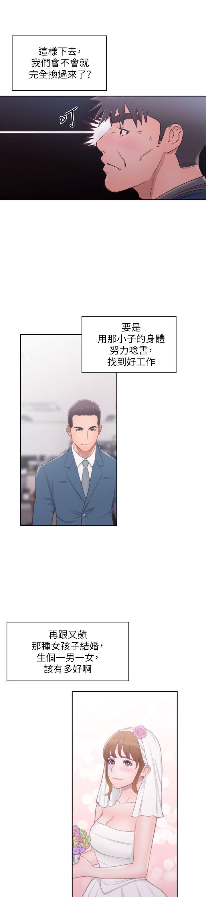 青春:逆龄小鲜肉 第29話 第30页
