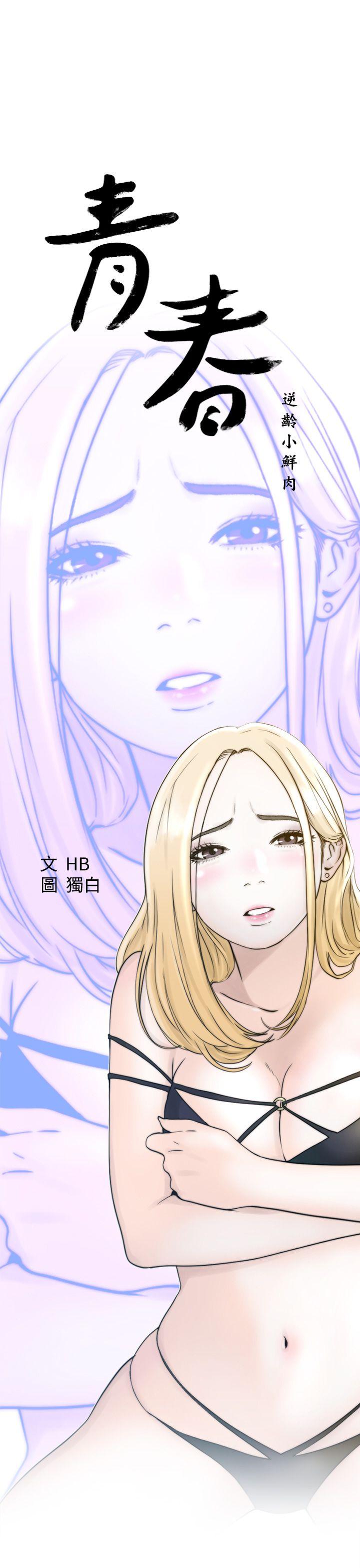 青春:逆龄小鲜肉 第2話 第1页