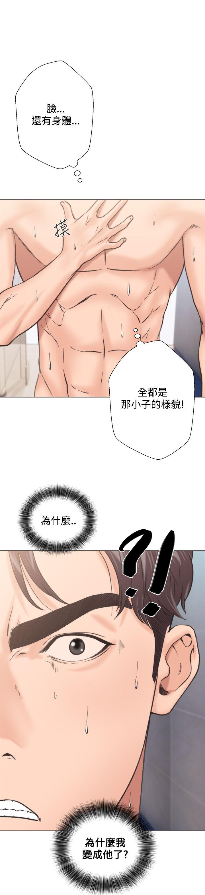 青春:逆龄小鲜肉 第2話 第5页