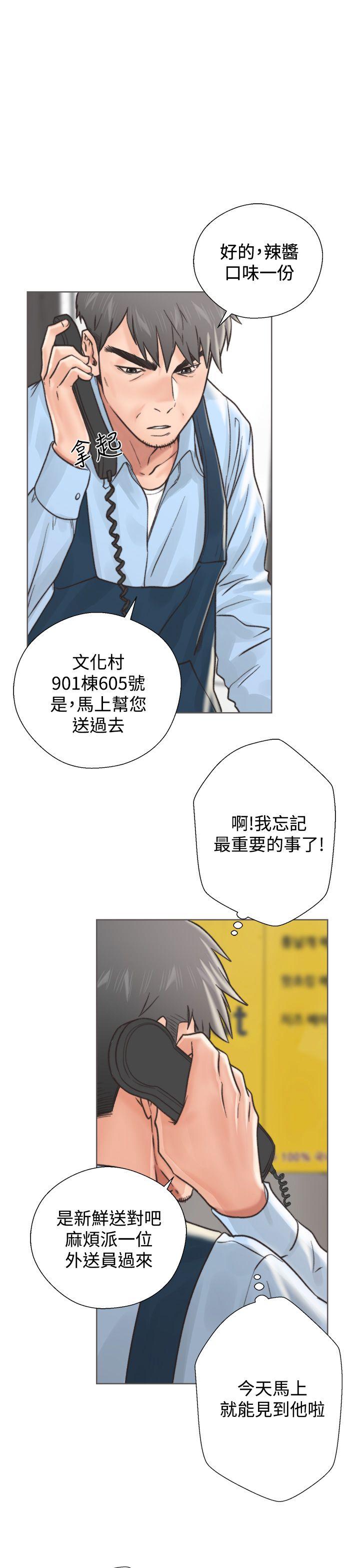青春:逆龄小鲜肉 第2話 第53页