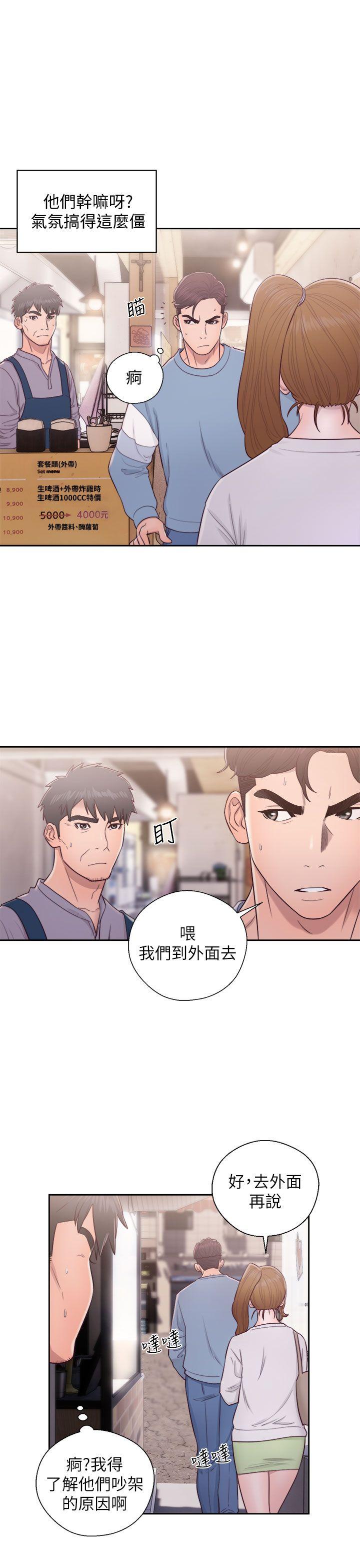 青春:逆龄小鲜肉 第23話 第15页