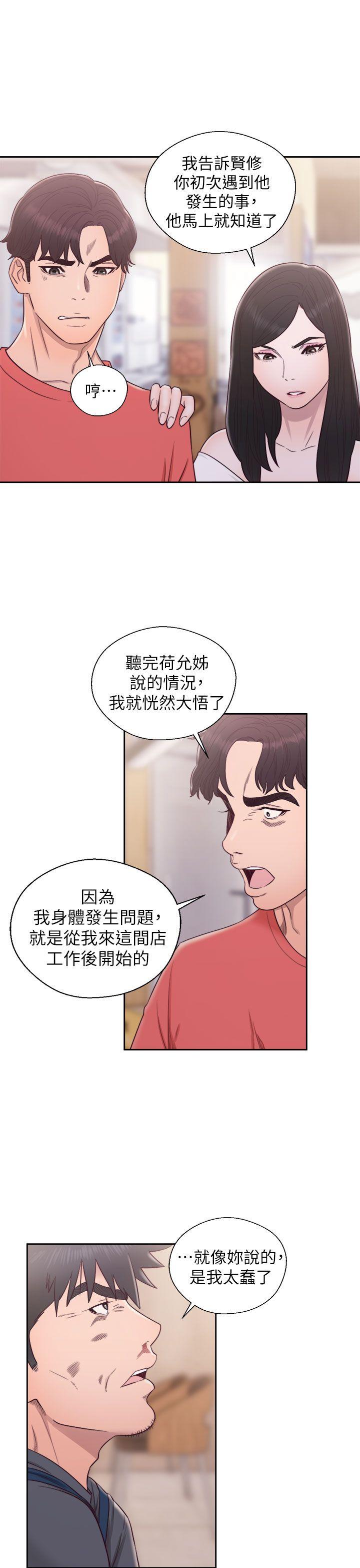 青春:逆龄小鲜肉 最終話 第12页