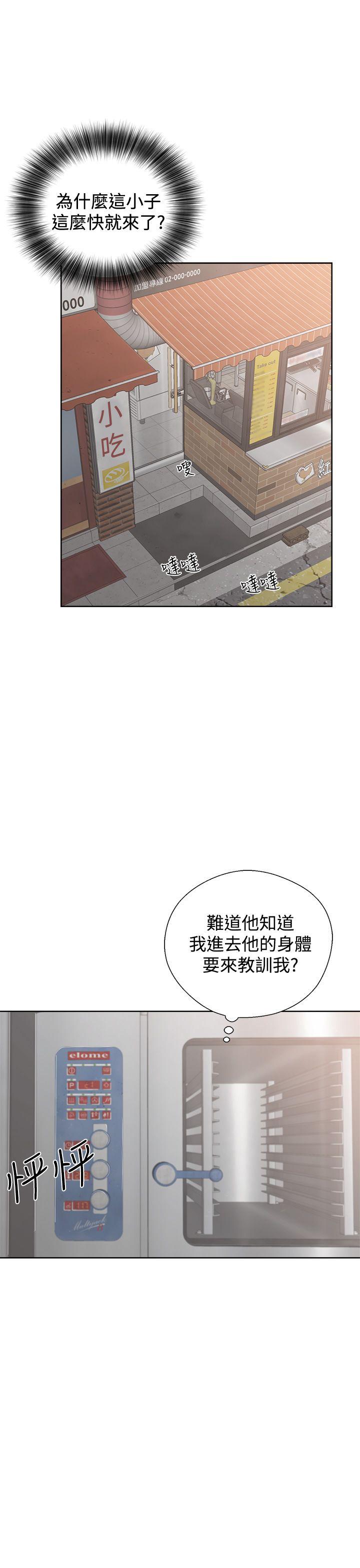 青春:逆龄小鲜肉 第3話 第1页