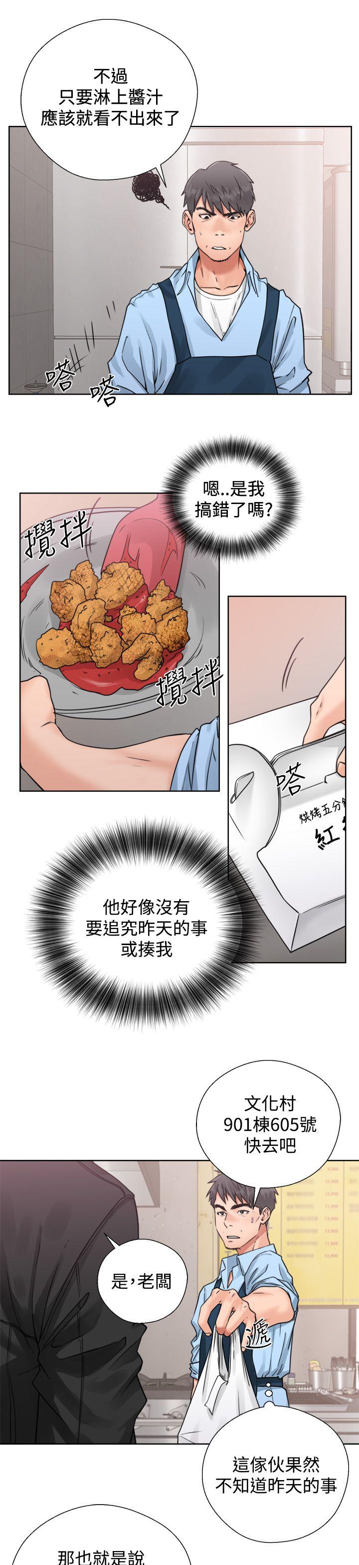 青春:逆龄小鲜肉 第3話 第15页
