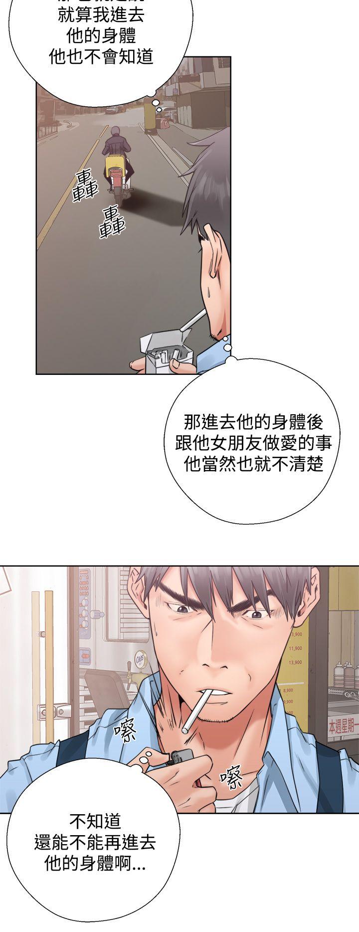 青春:逆龄小鲜肉 第3話 第16页