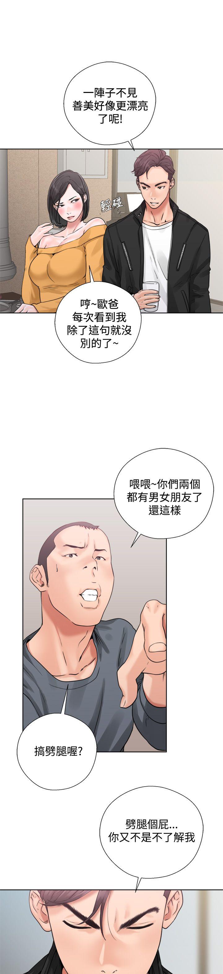 青春:逆龄小鲜肉 第3話 第29页