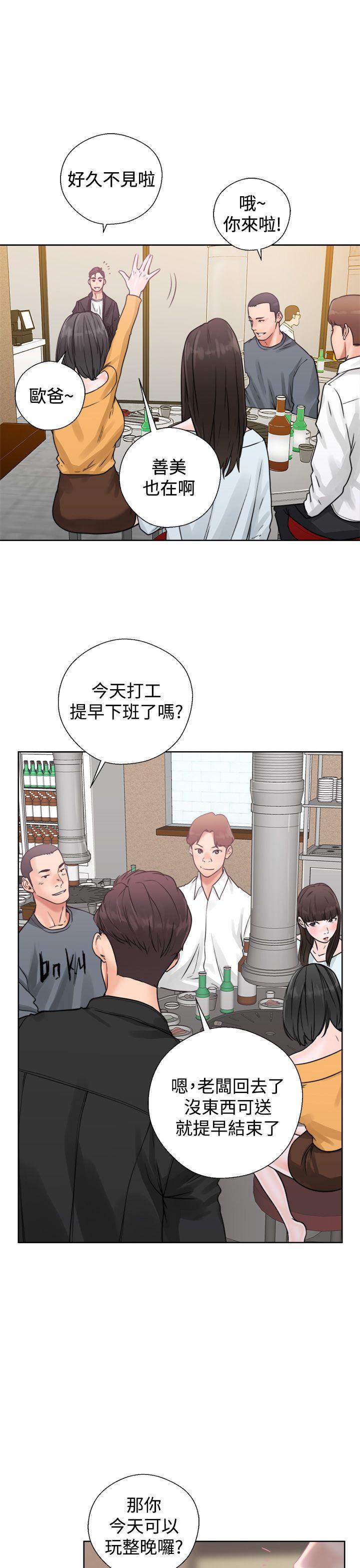 青春:逆龄小鲜肉 第3話 第25页