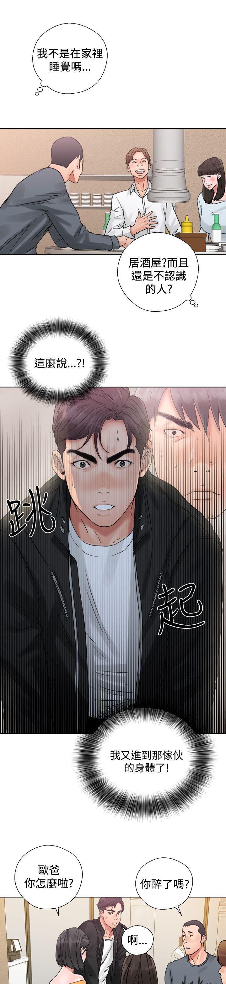 青春:逆龄小鲜肉 第3話 第37页