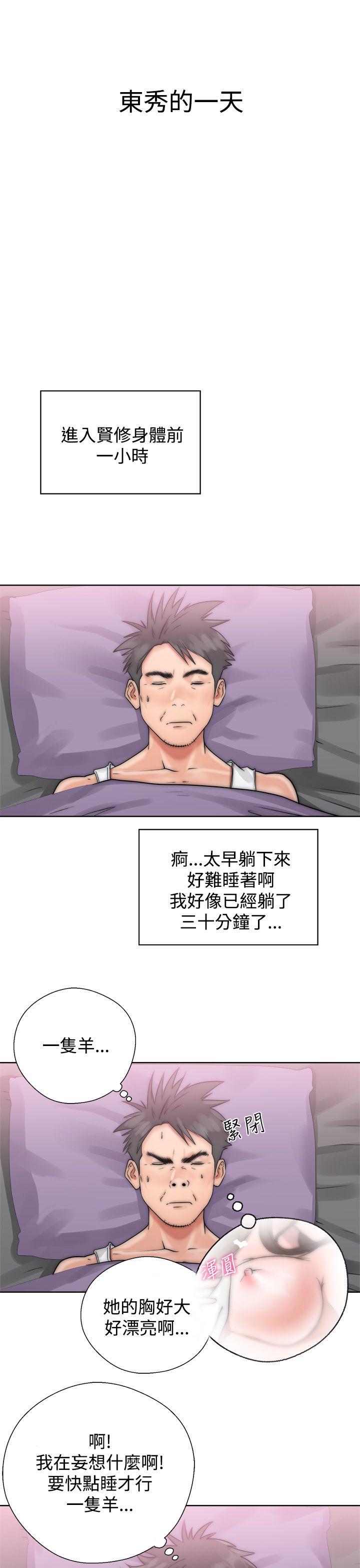 青春:逆龄小鲜肉 第3話 第45页