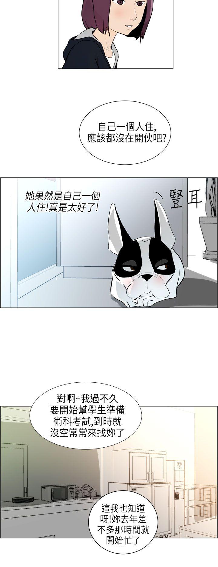 变成狗的男人(物种转换) 第5話 第4页
