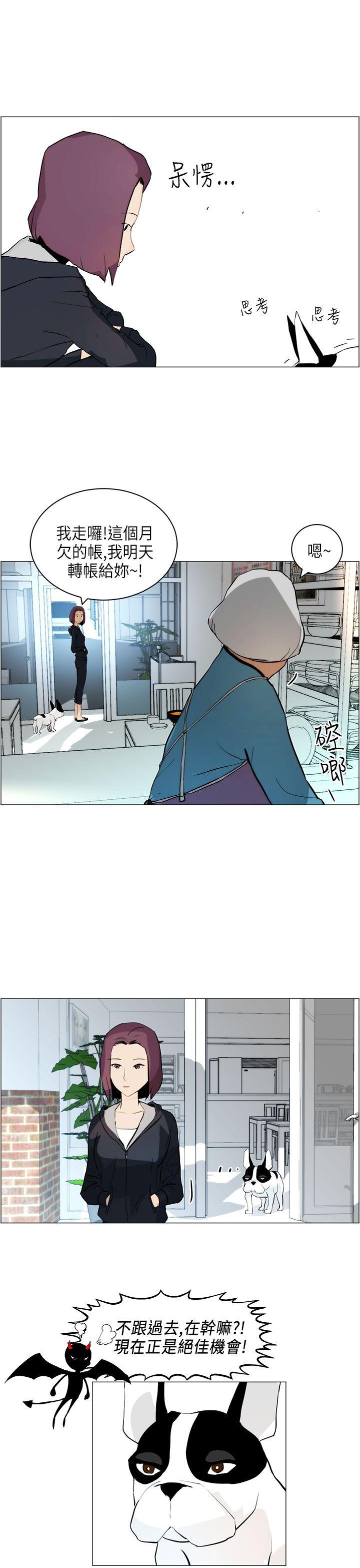 变成狗的男人(物种转换) 第5話 第11页
