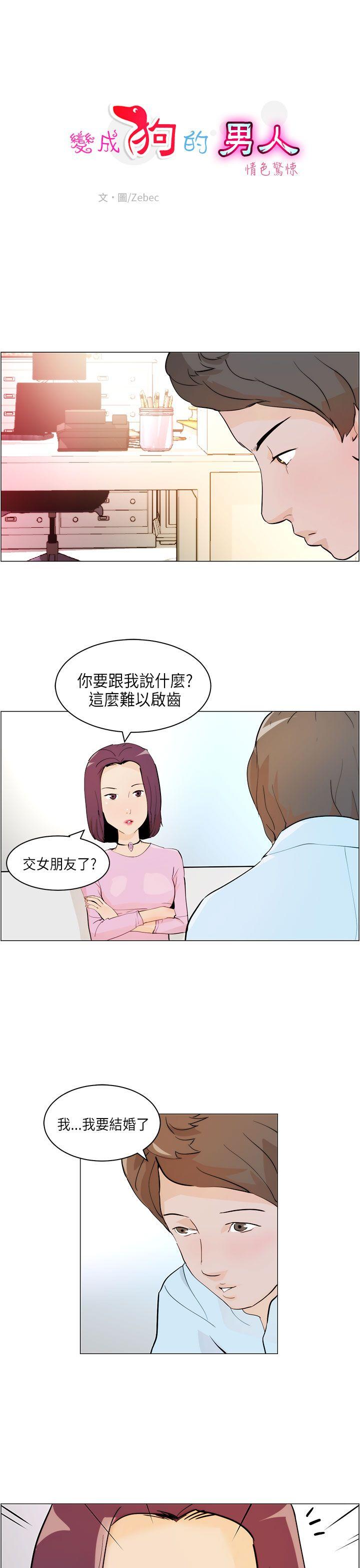 变成狗的男人(物种转换) 第6話 第1页