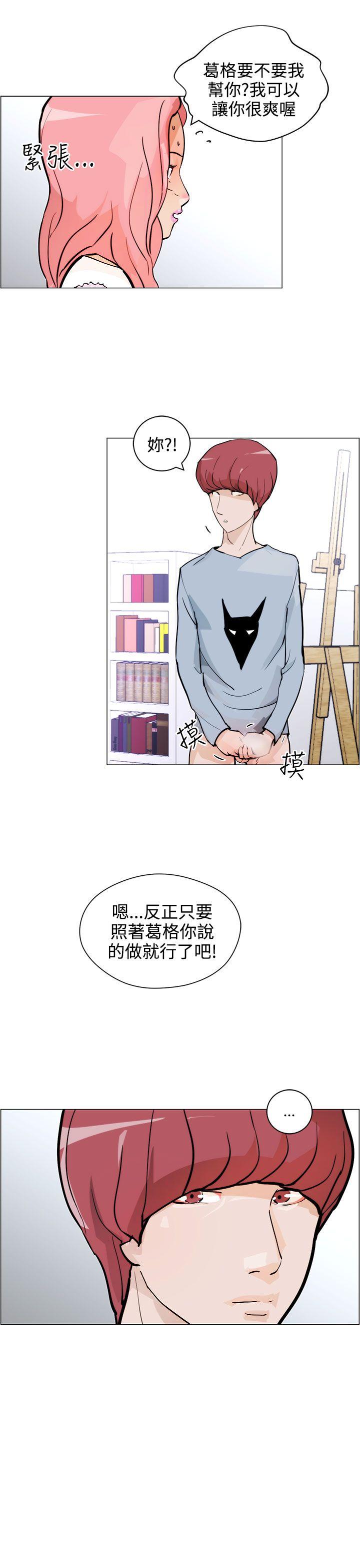 变成狗的男人(物种转换) 第7話 第9页