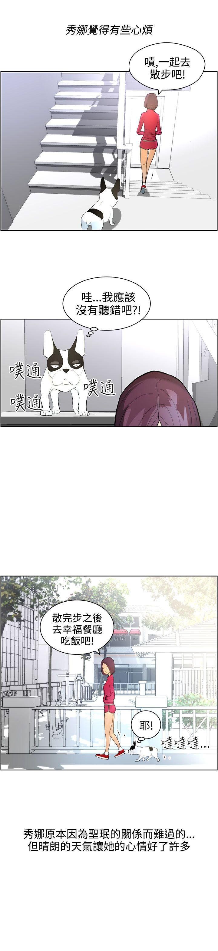 变成狗的男人(物种转换) 第8話 第5页