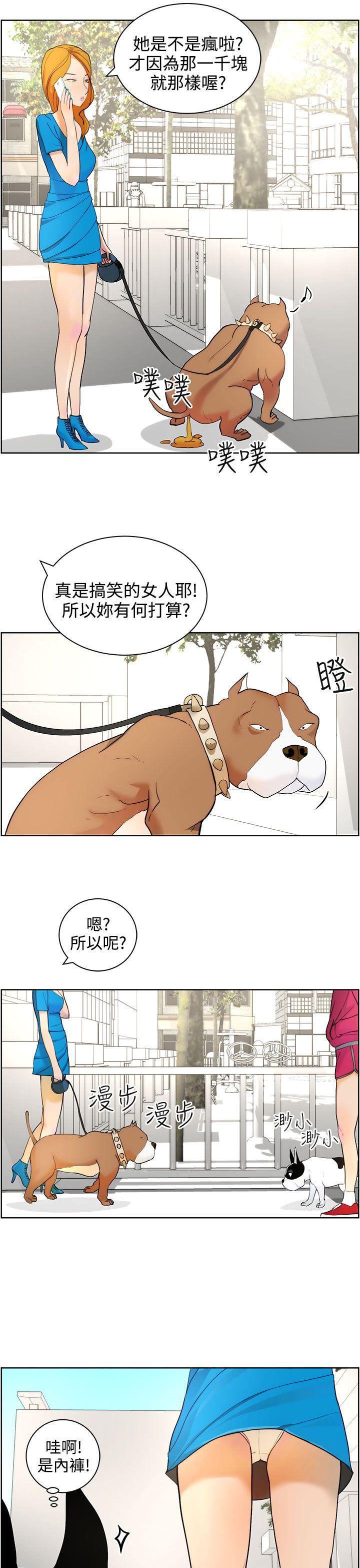变成狗的男人(物种转换) 第8話 第7页