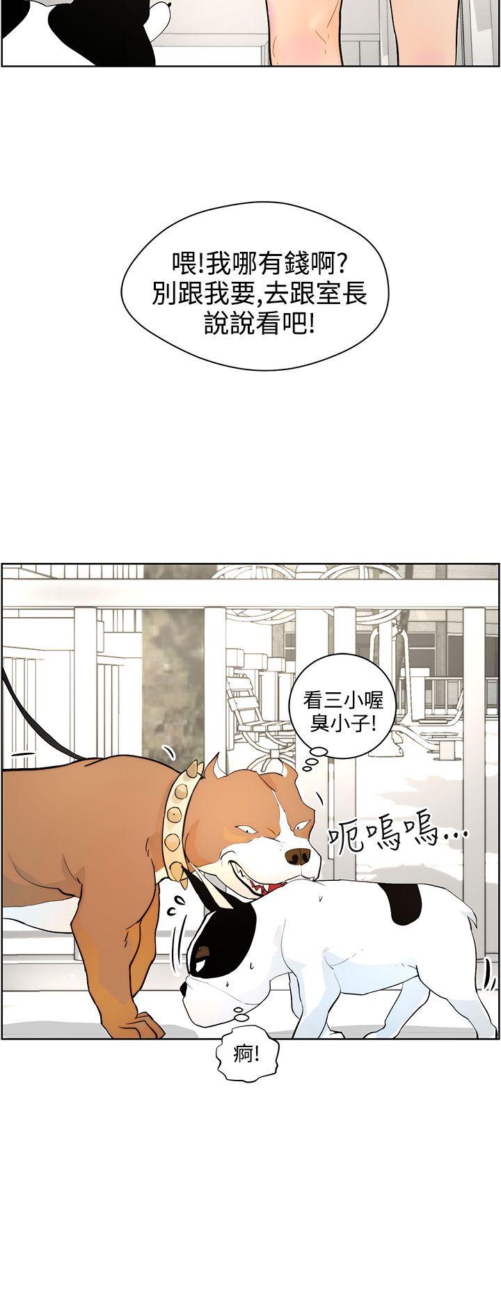 变成狗的男人(物种转换) 第8話 第8页