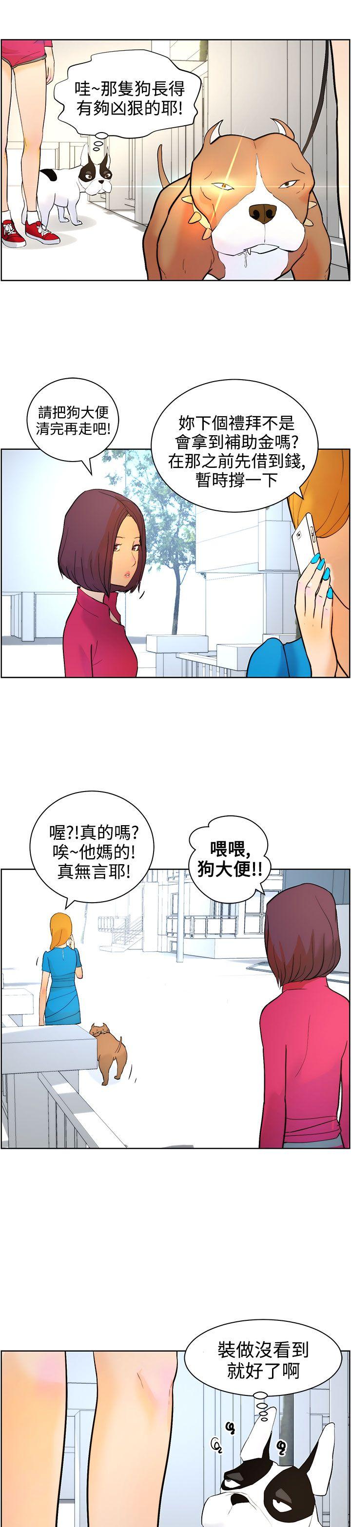 变成狗的男人(物种转换) 第8話 第9页