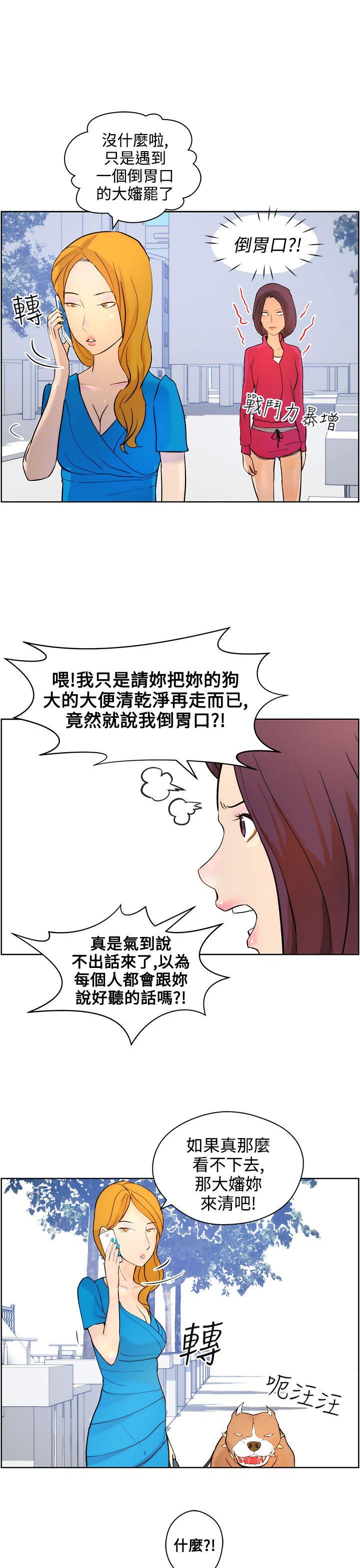 变成狗的男人(物种转换) 第8話 第11页