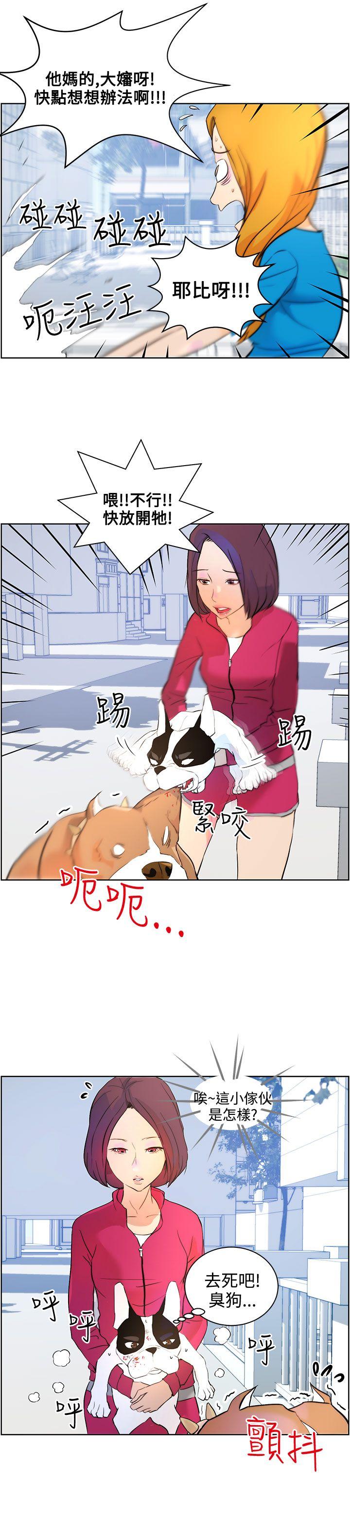 变成狗的男人(物种转换) 第8話 第15页