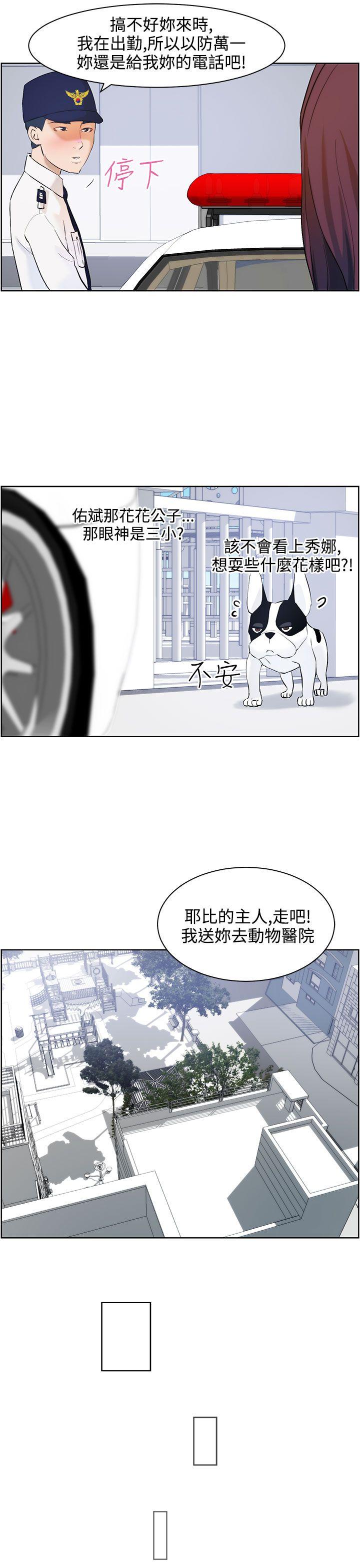 变成狗的男人(物种转换) 第8話 第25页