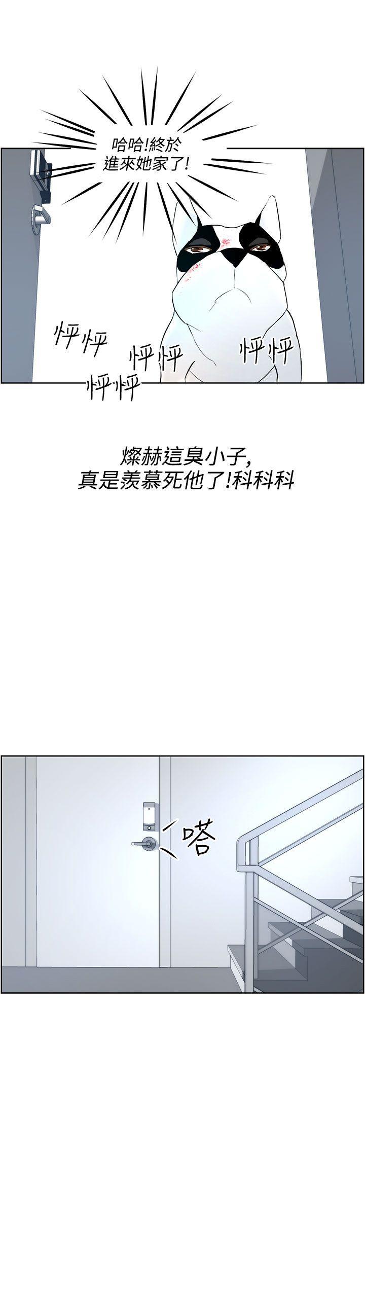 变成狗的男人(物种转换) 第8話 第27页