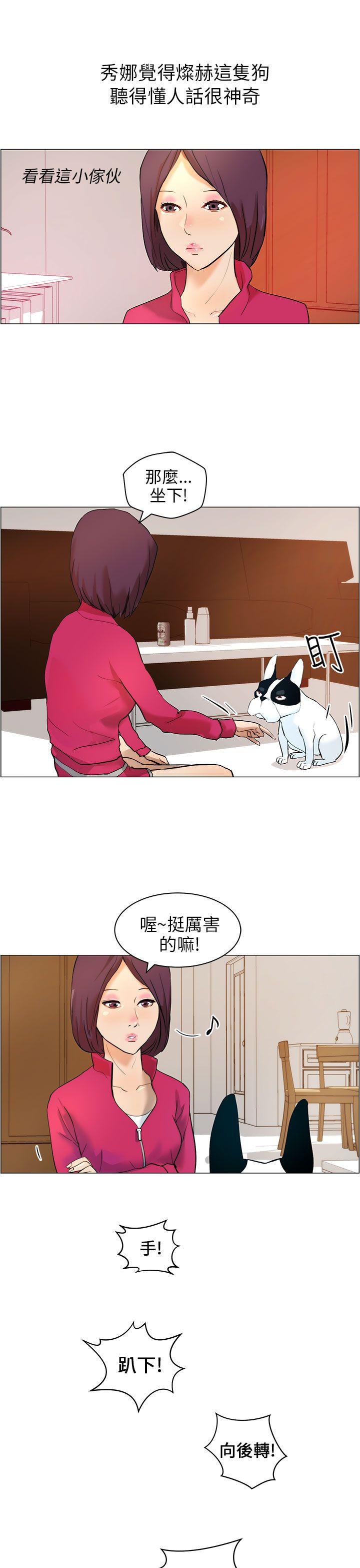 变成狗的男人(物种转换) 第9話 第3页