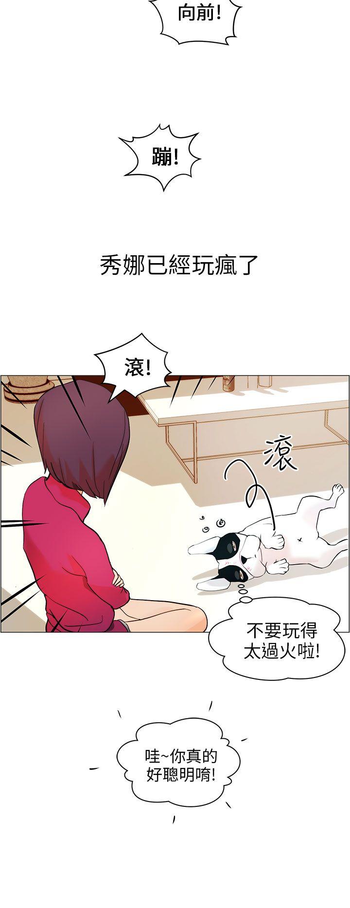 变成狗的男人(物种转换) 第9話 第4页