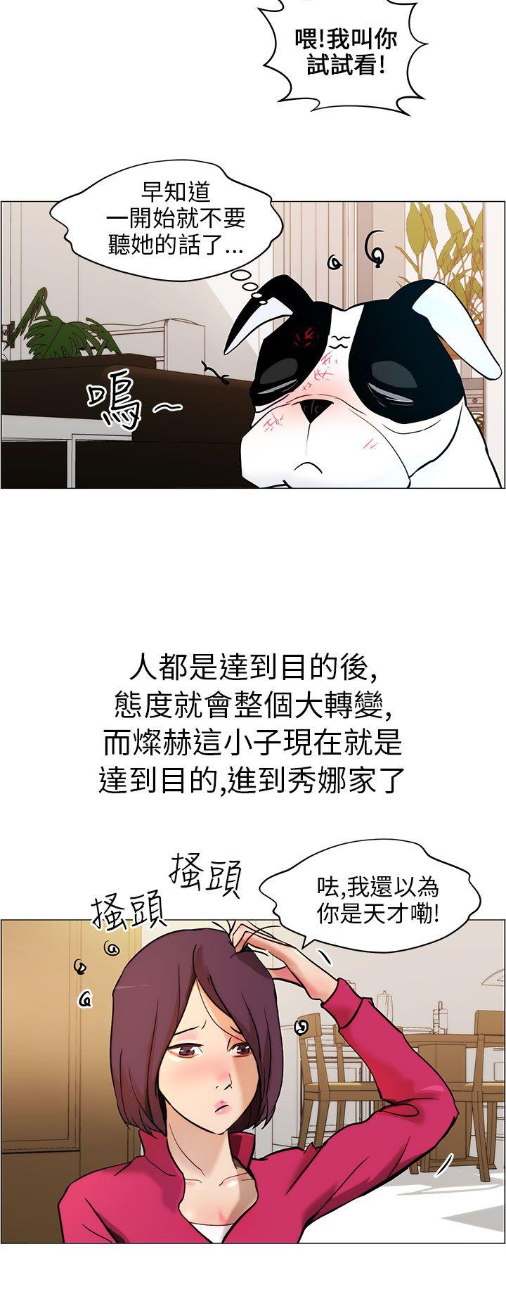 变成狗的男人(物种转换) 第9話 第6页
