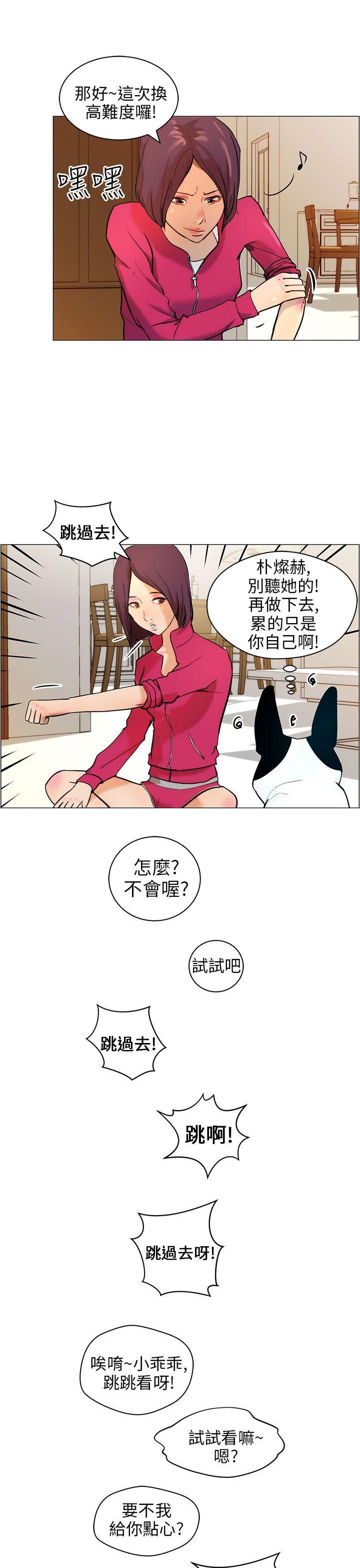 变成狗的男人(物种转换) 第9話 第5页