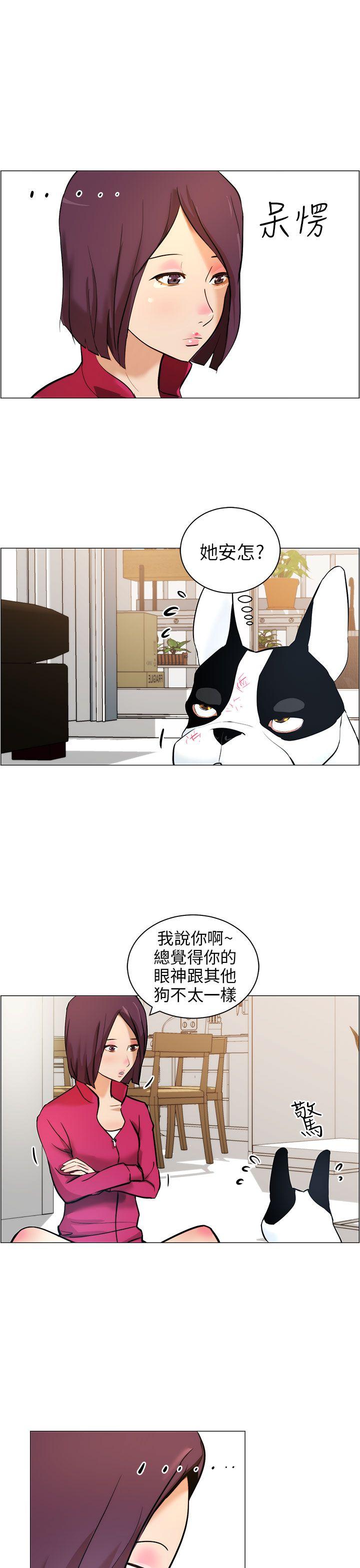 变成狗的男人(物种转换) 第9話 第7页