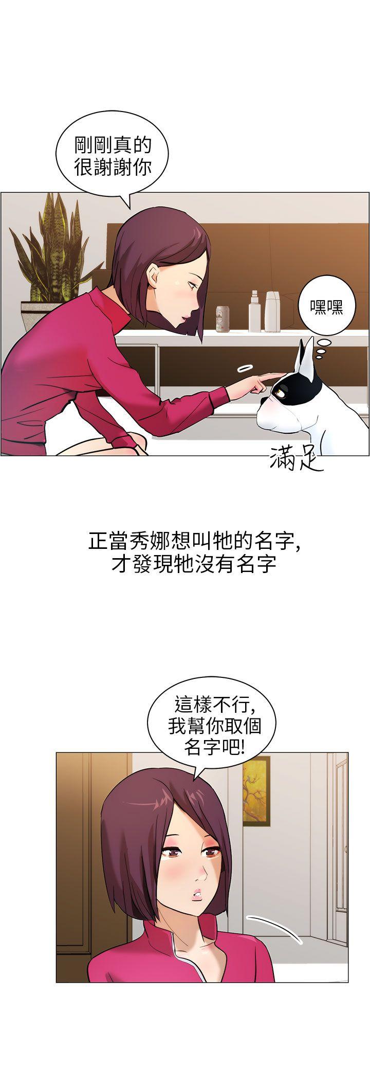 变成狗的男人(物种转换) 第9話 第10页