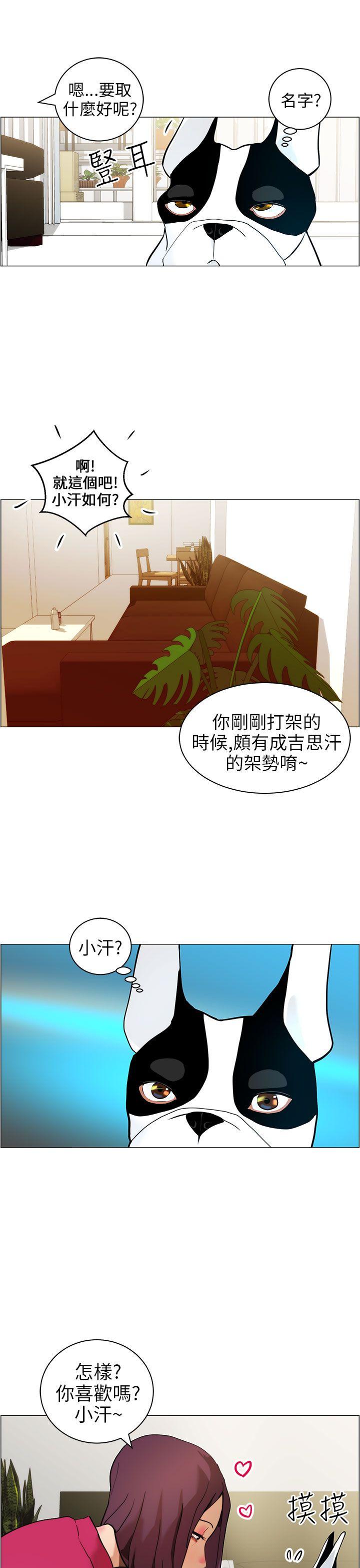 变成狗的男人(物种转换) 第9話 第11页