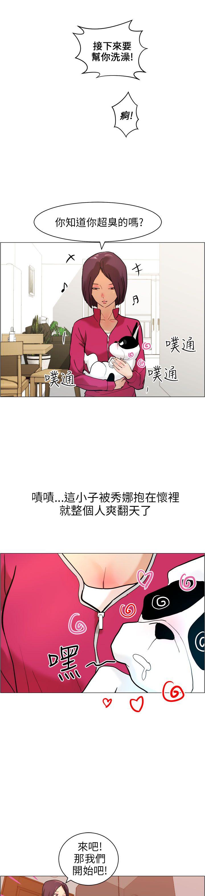 变成狗的男人(物种转换) 第9話 第13页
