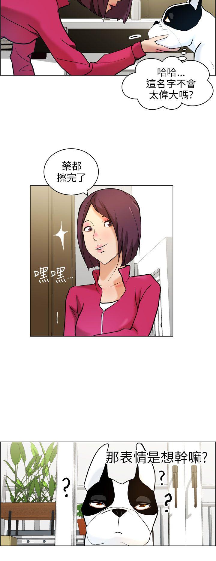 变成狗的男人(物种转换) 第9話 第12页
