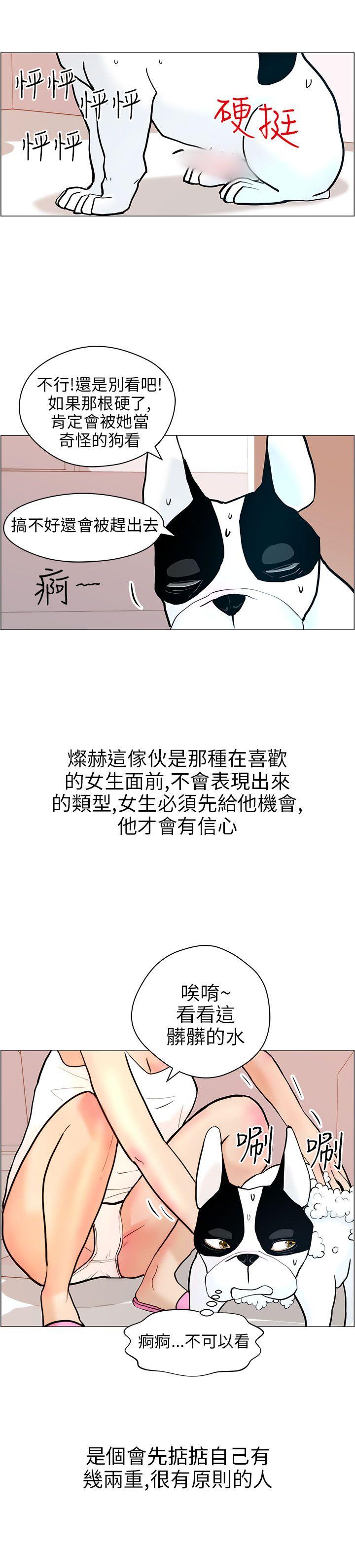 变成狗的男人(物种转换) 第9話 第15页