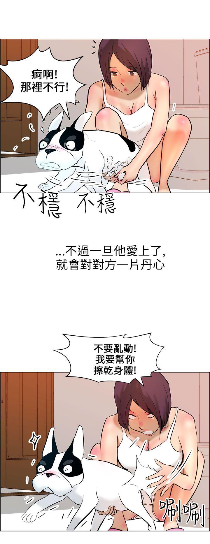 变成狗的男人(物种转换) 第9話 第16页